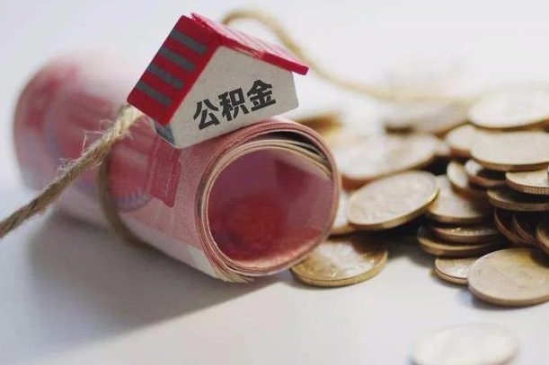 上海公积金有3万可以取多少（住房公积金有三万能提取多少）